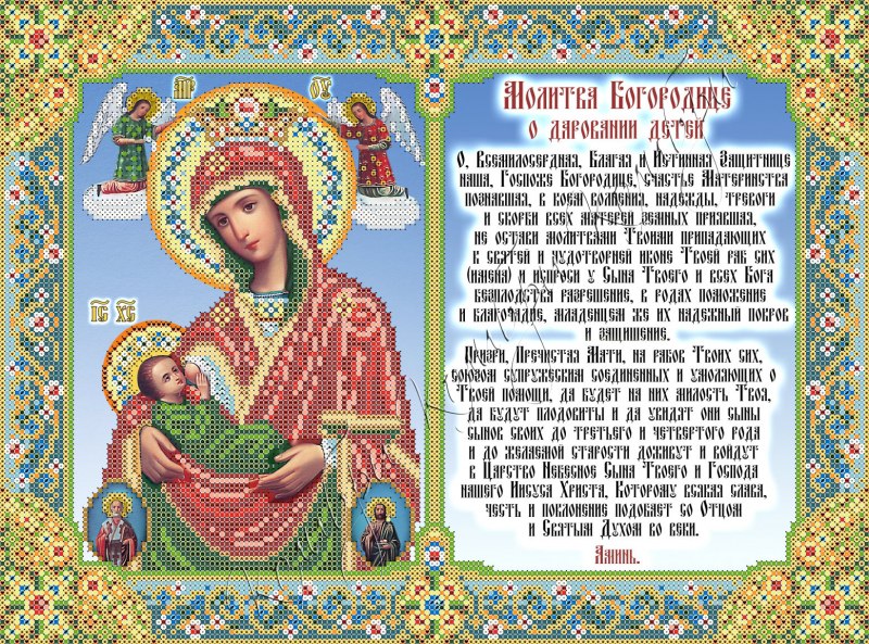 Схема вышивки молитва Схема вышивки молитва