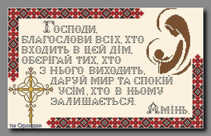 Схема для вышивок молитва о чадах