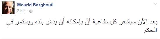 تعليق مريد البرغوثى على الأخبار القادمة من حلب