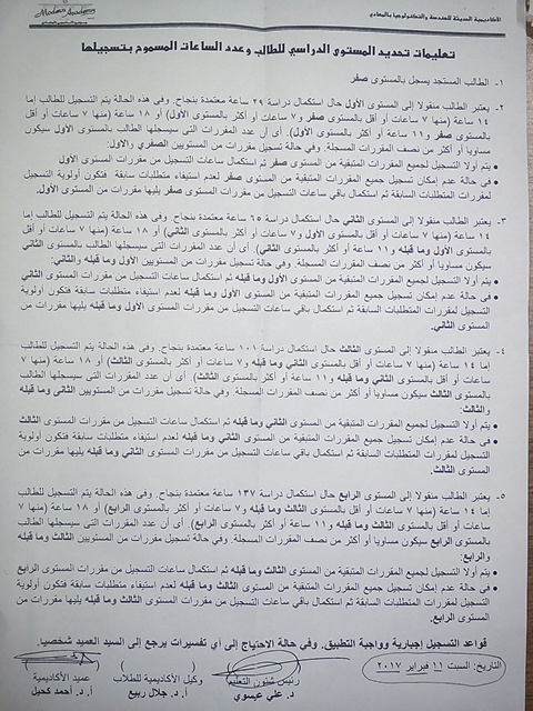 نص اللائحة الداخلية للأكاديمية