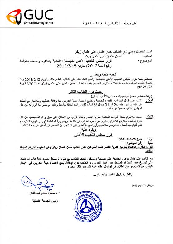 disciplinary-council-update-march-18-2012-ziko