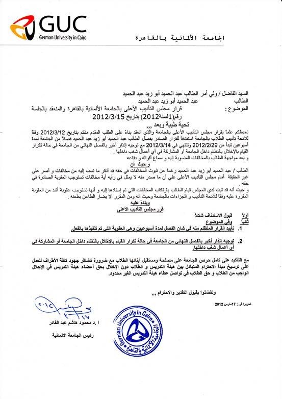 disciplinary-council-update-march-18-2012-mekawi