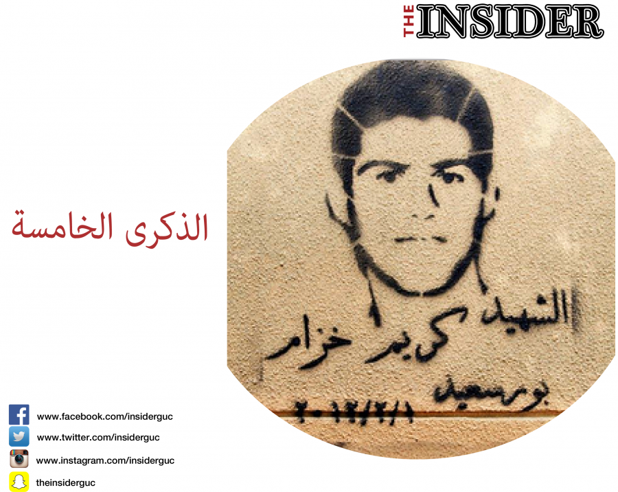الشهيد كريم خزام