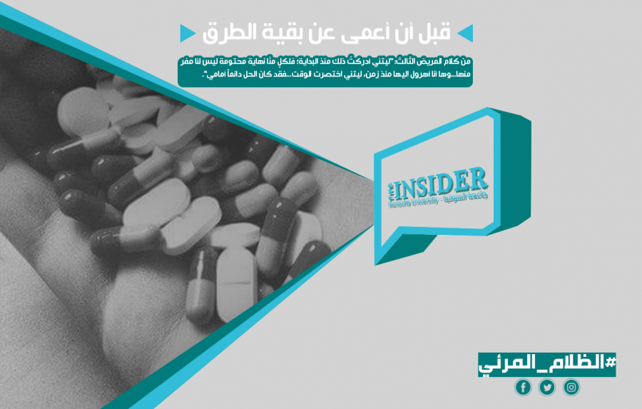 "المرض النفسي من وجهة نظر اجتماعية"...سلسلة "الظلام المرئي" من ثلاث مقالات بطريقة مختلفة.