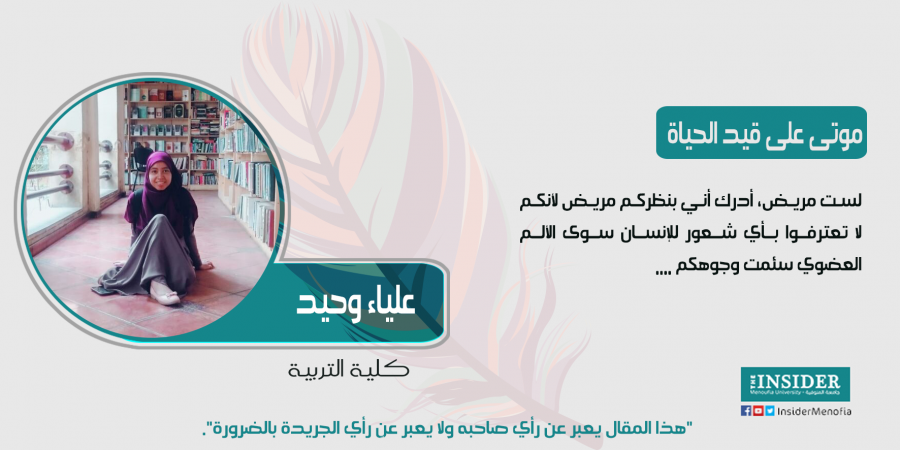 "موتى على قيد الحياة"