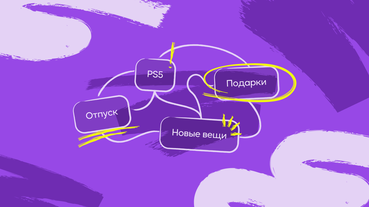 Как подготовиться к большим тратам: планируем расходы без стресса