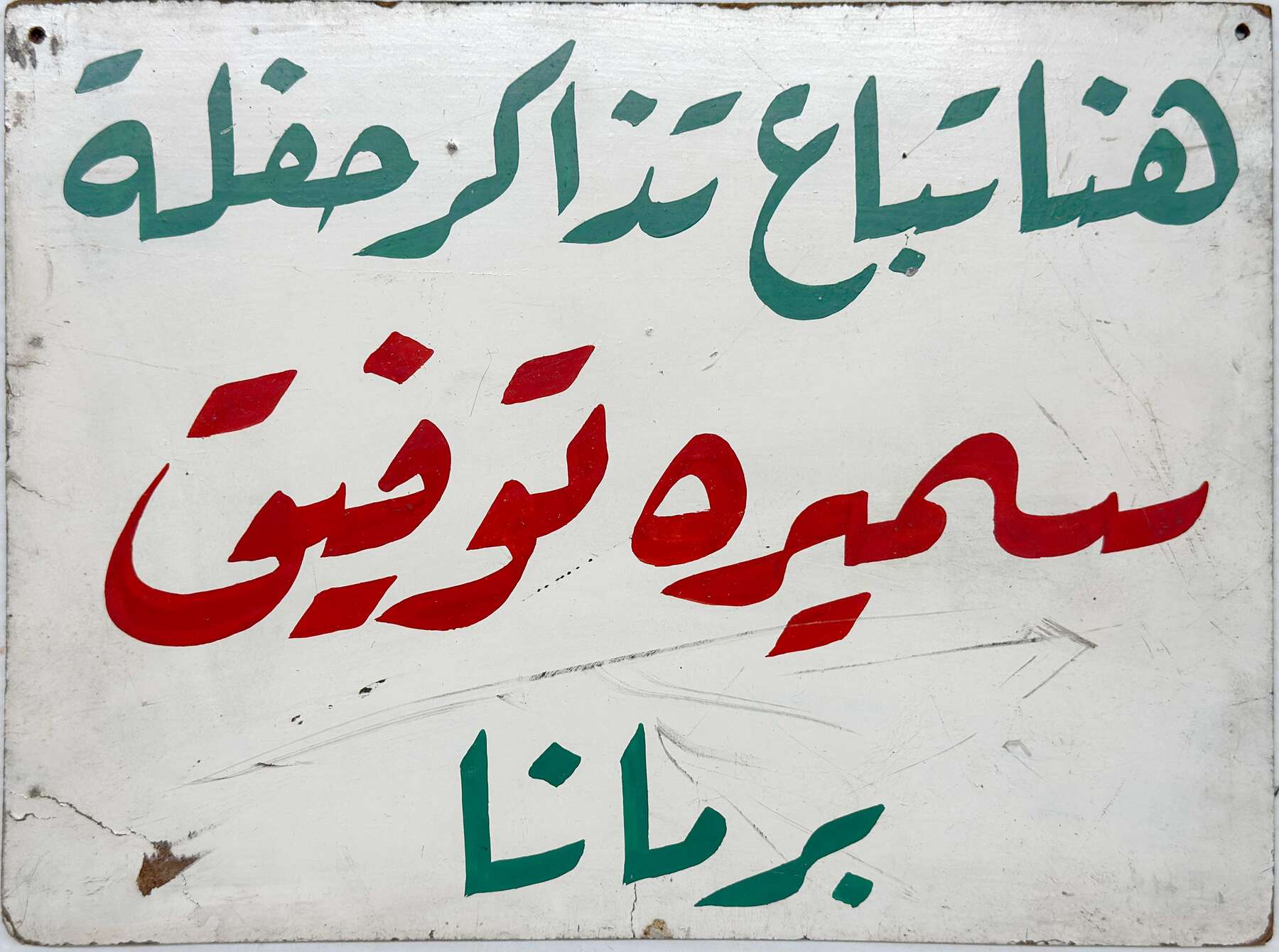 gallery artwork titled: Tickets Sold Here
Brummana image alt