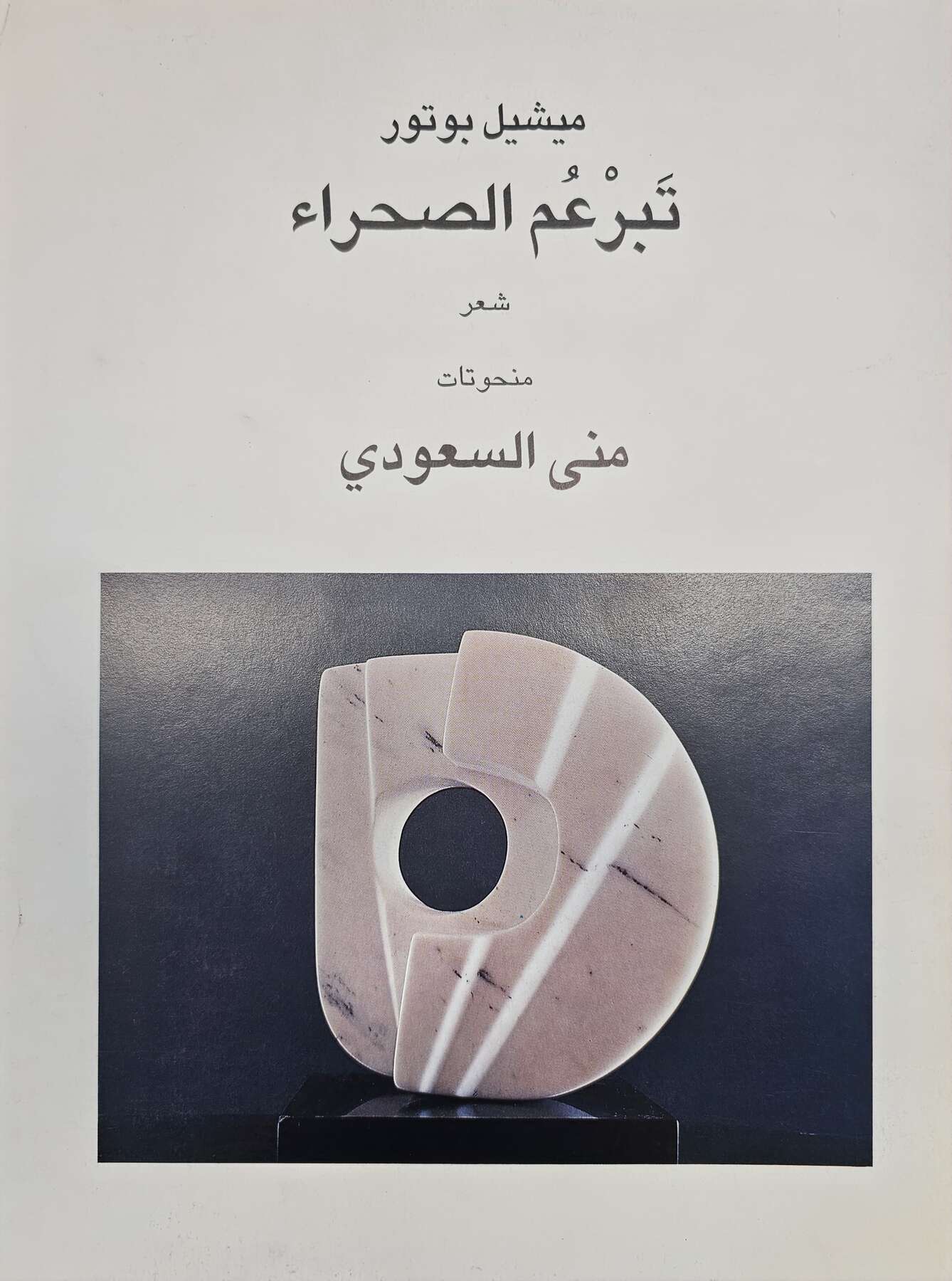 gallery artwork titled: Le Bourgeonnement de Desert image alt