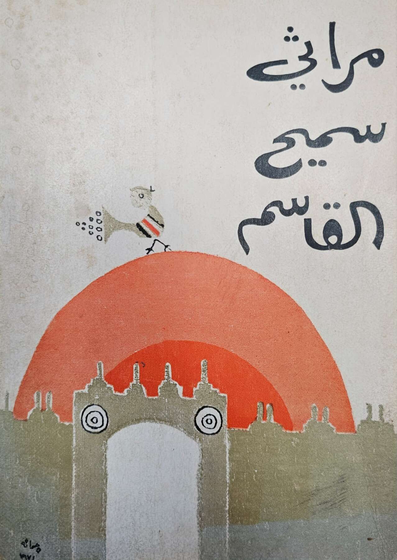 gallery artwork titled: مراثي image alt