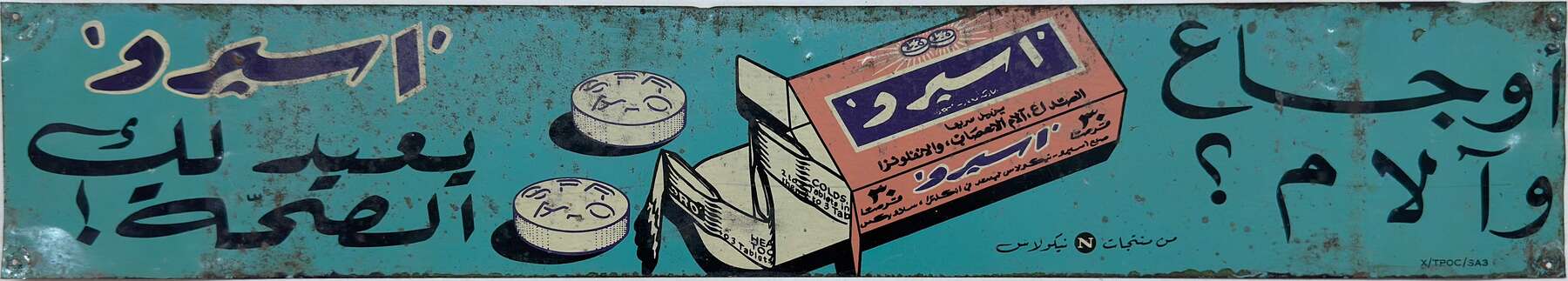 gallery artwork titled: يعيد لك الصحة image alt