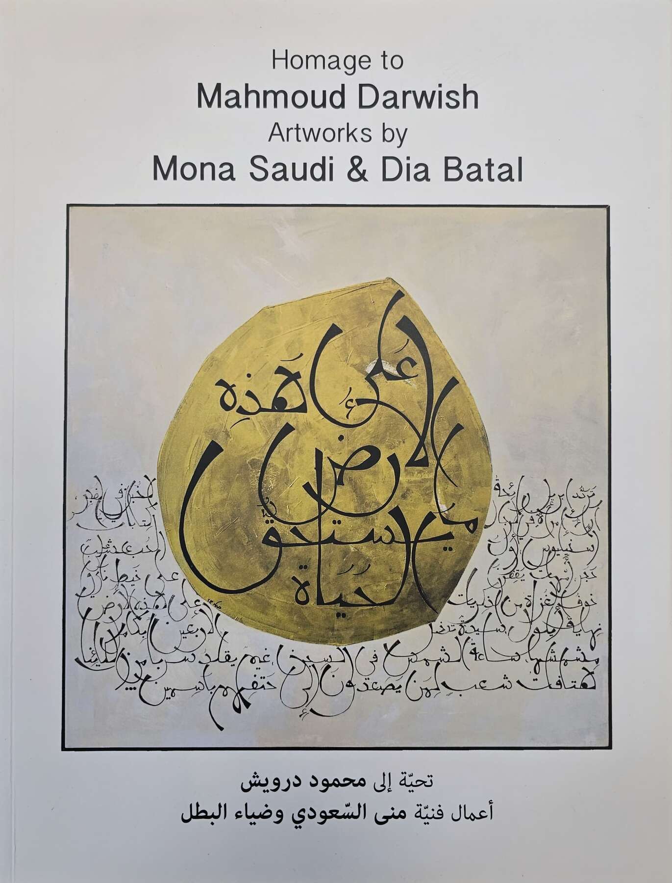 gallery artwork titled: Homage to Mahmoud Darwish image alt
