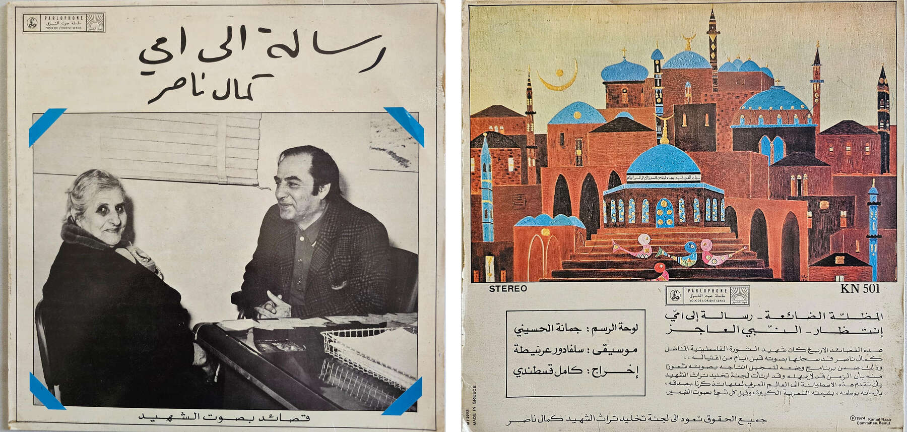 gallery artwork titled: رسالة الى أمي image alt