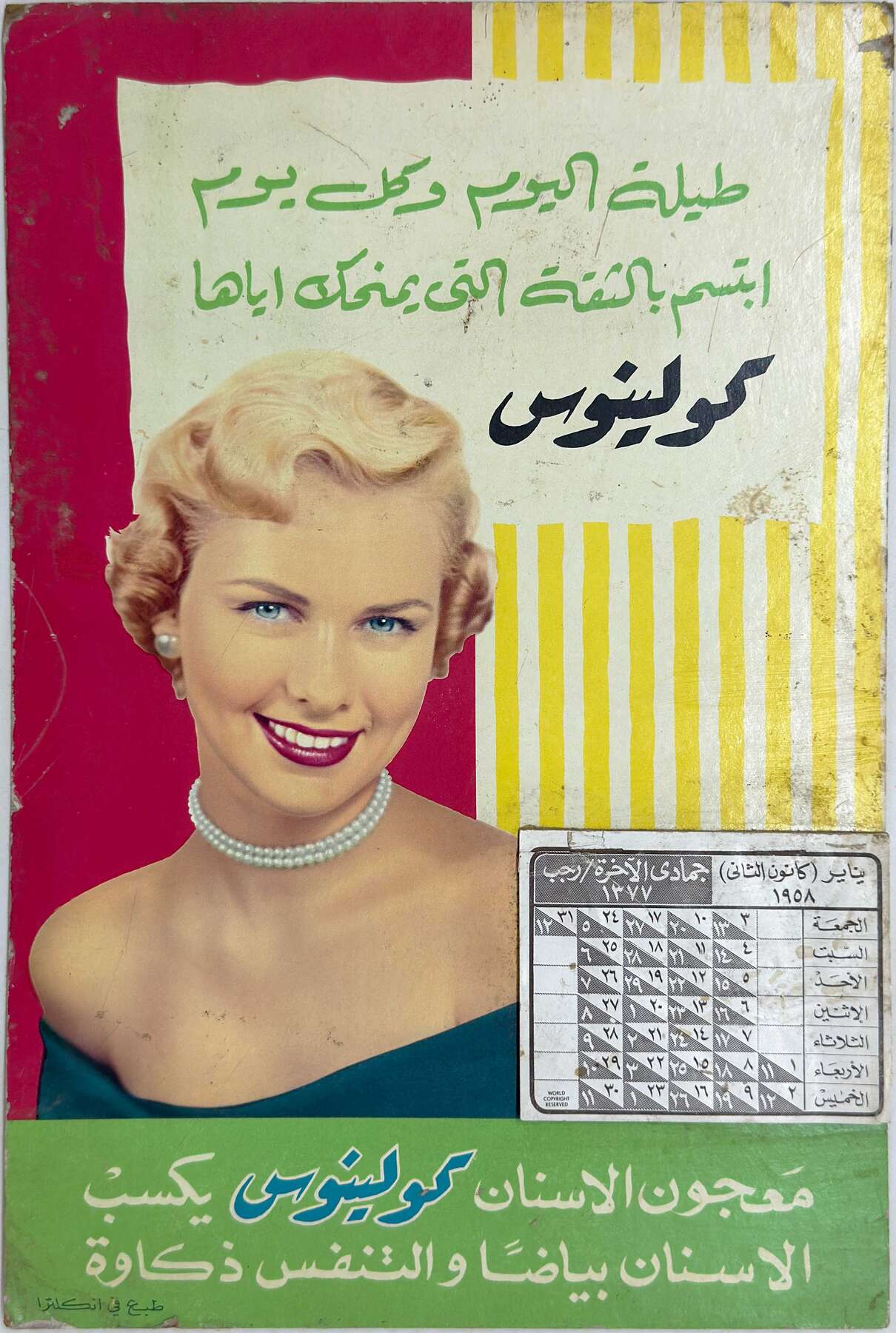 gallery artwork titled: 1958 Calander image alt