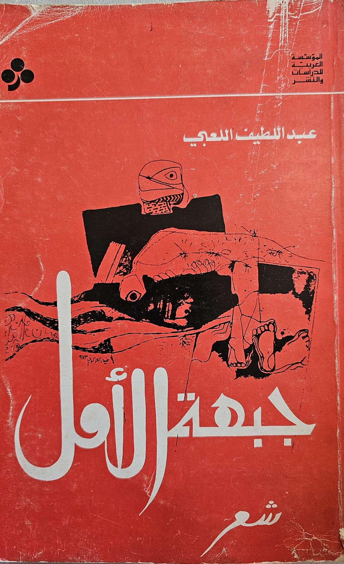 gallery artwork titled: جبهة الامل image alt