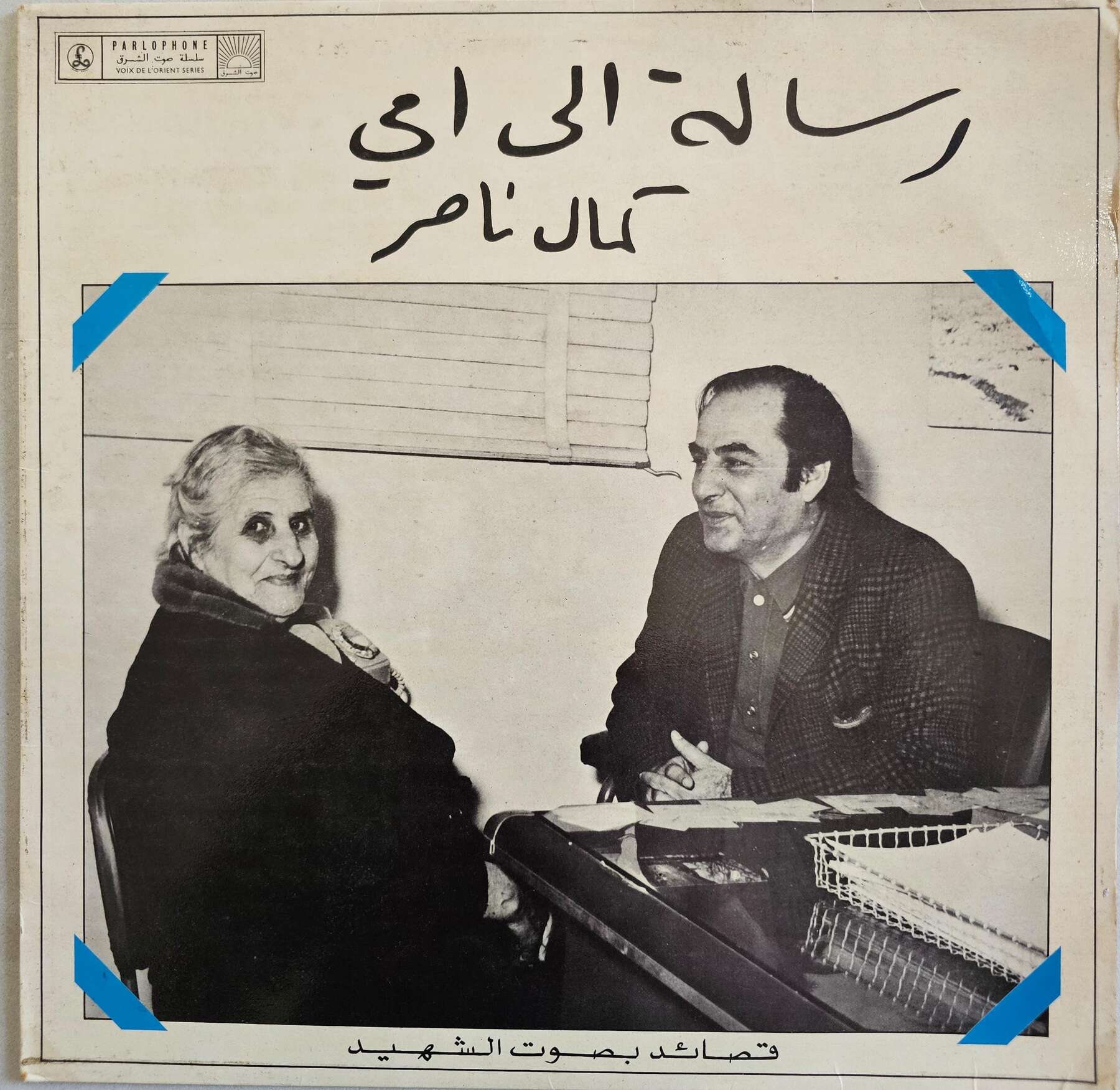 gallery artwork titled: رسالة الى أمي image alt