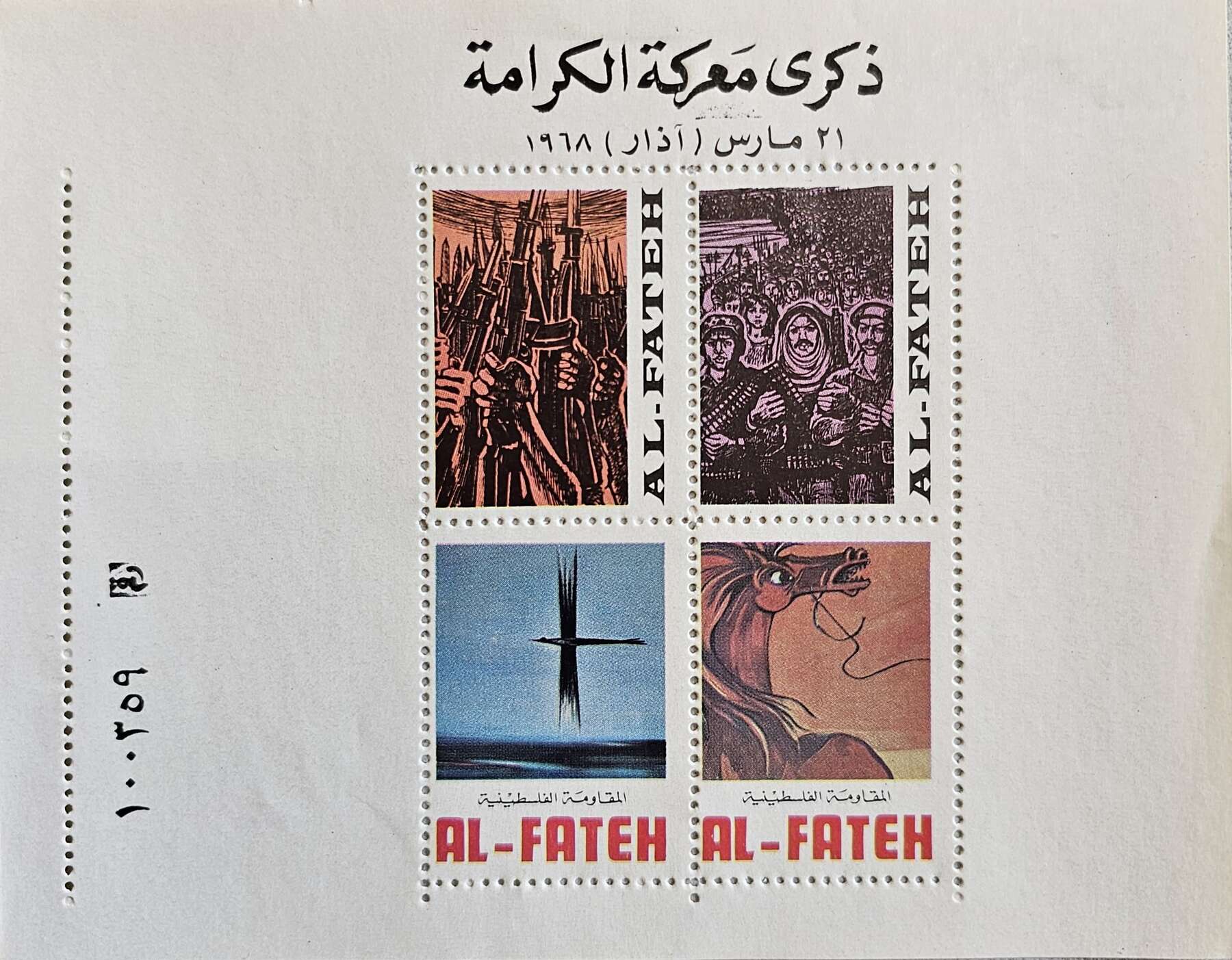 gallery artwork titled: ذكرى معركة الكرامة image alt