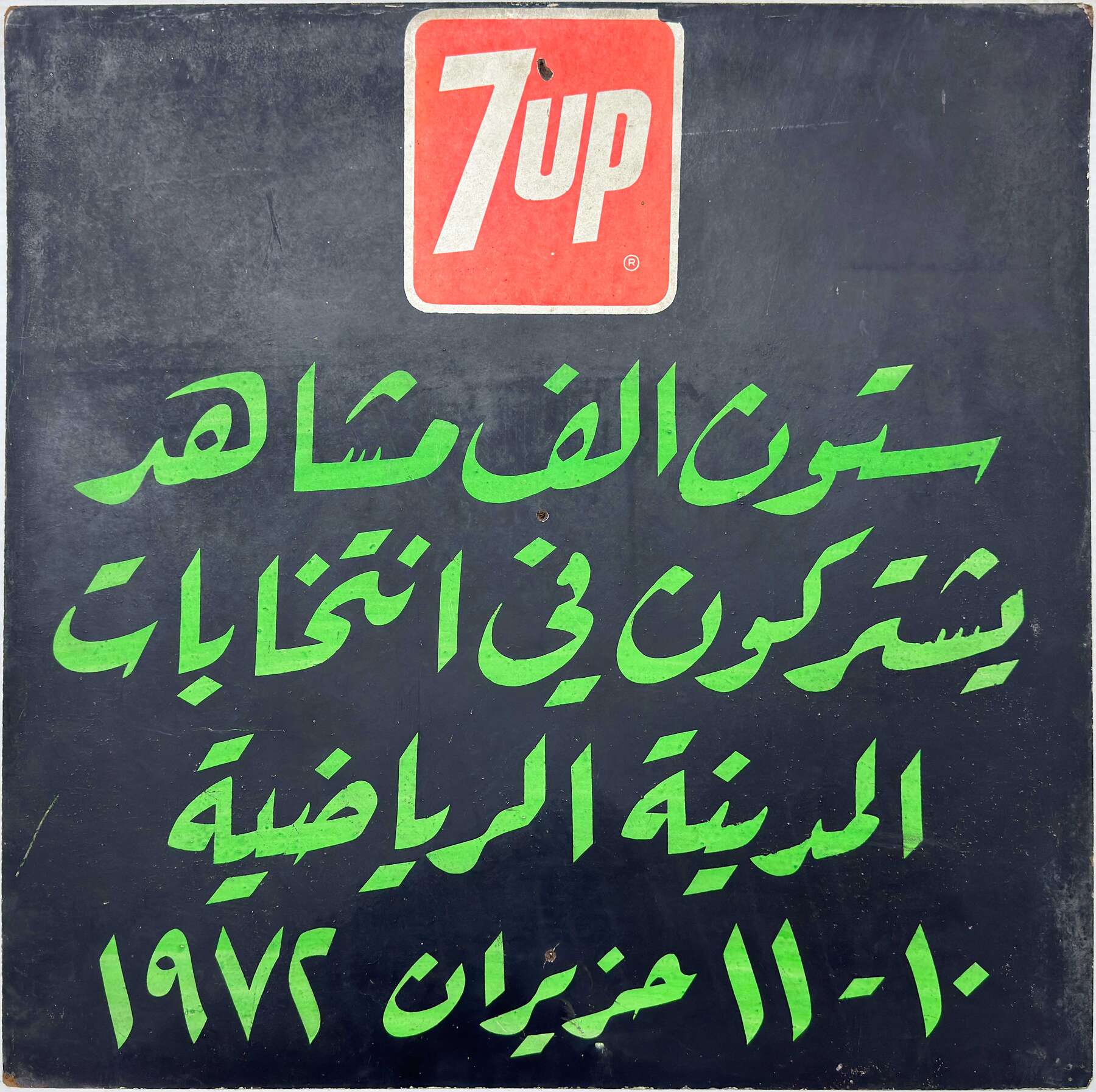 gallery artwork titled: المدينة الرياضية image alt