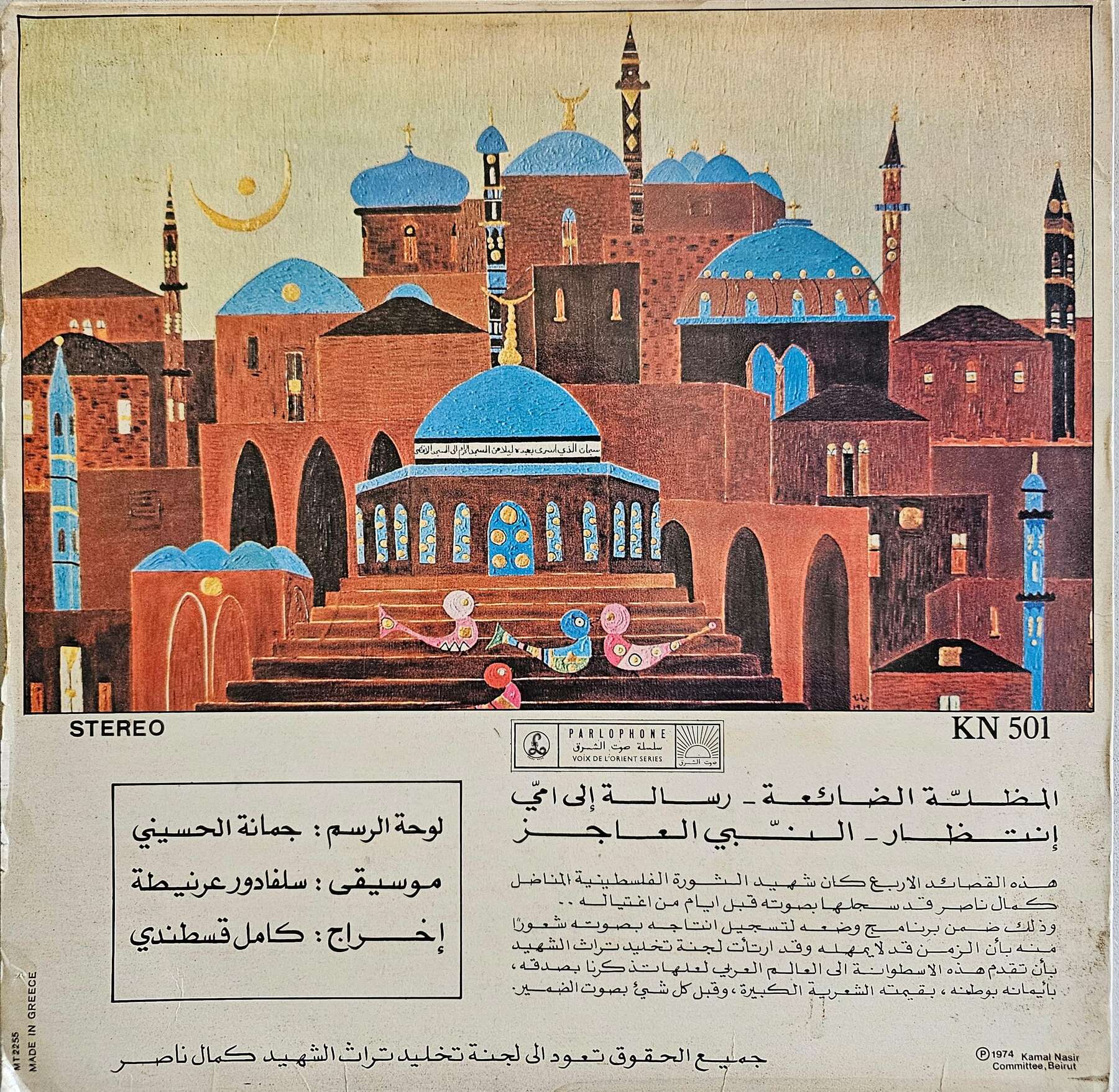 gallery artwork titled: رسالة الى أمي image alt