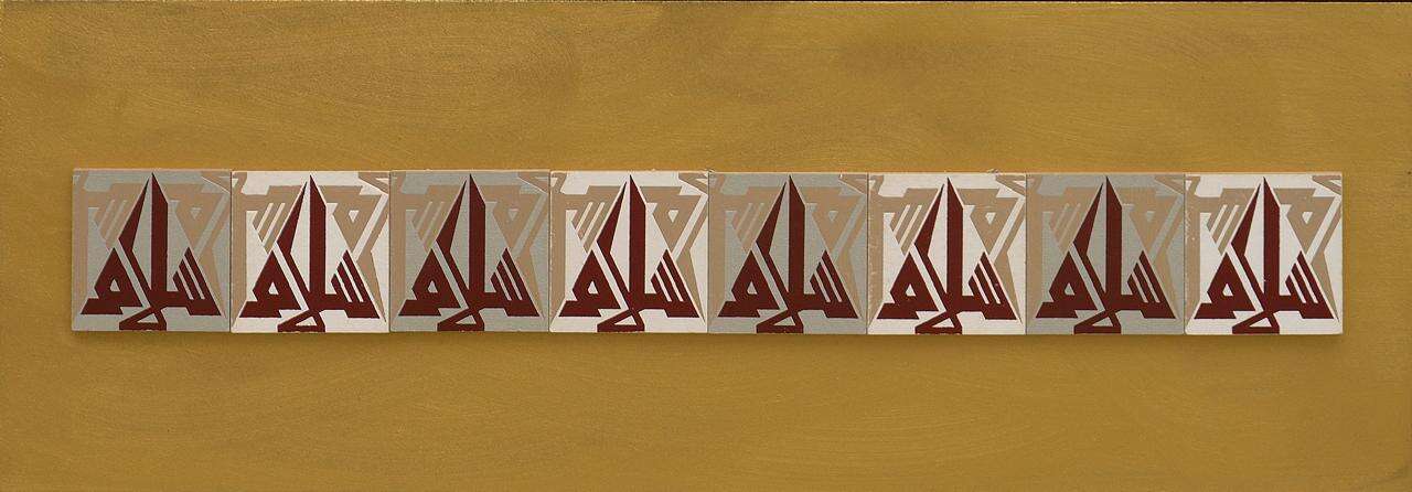 gallery artwork titled: Salam  image alt