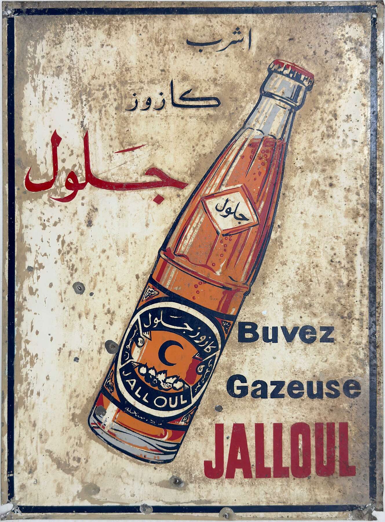 gallery artwork titled: Buvez Gazeuse Jalloul image alt