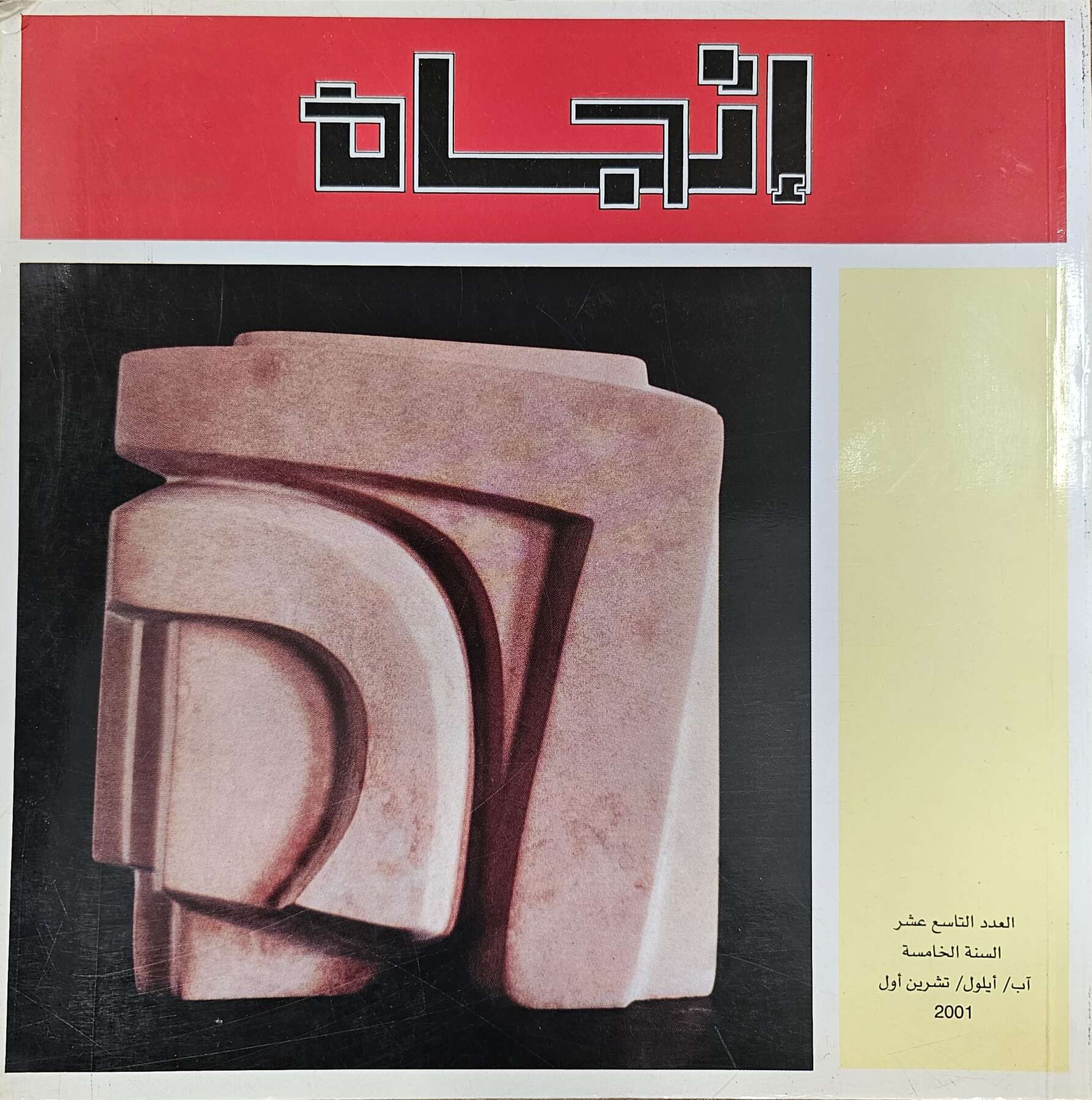 gallery artwork titled: July-August-September 2001 image alt