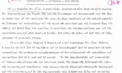 Diataxikotita-Avtonomia-Mazikotita Diataxikotita-Avtonomia-Mazikotita