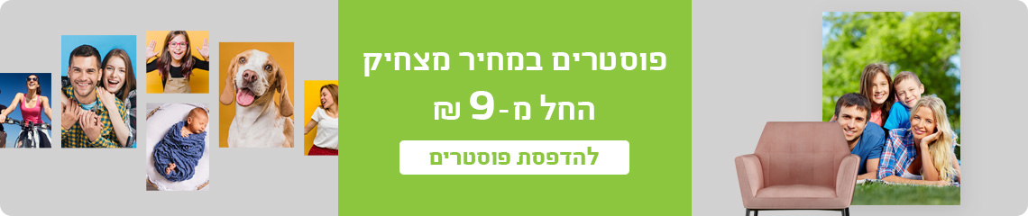 January Sale Mivtzaim_Page_2
