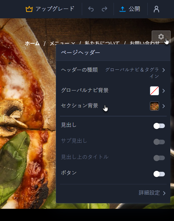ヘッダーメニュー