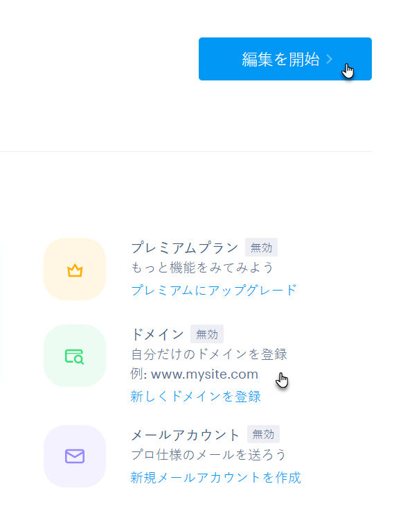 管理画面右側オプション