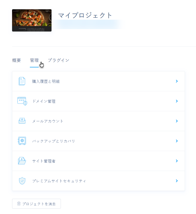 管理タブ