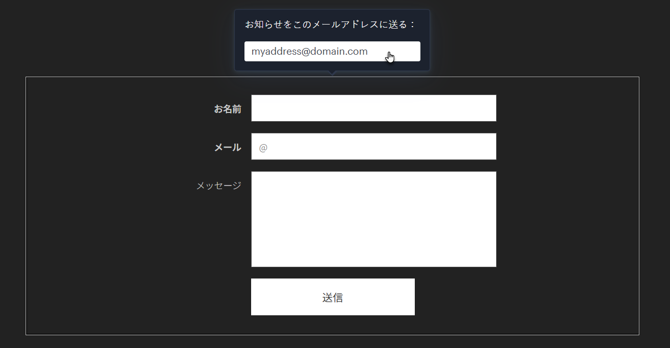 フォームのメールアドレス変更