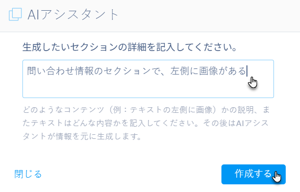 AIアシスタントに作ってほしいセクションの説明