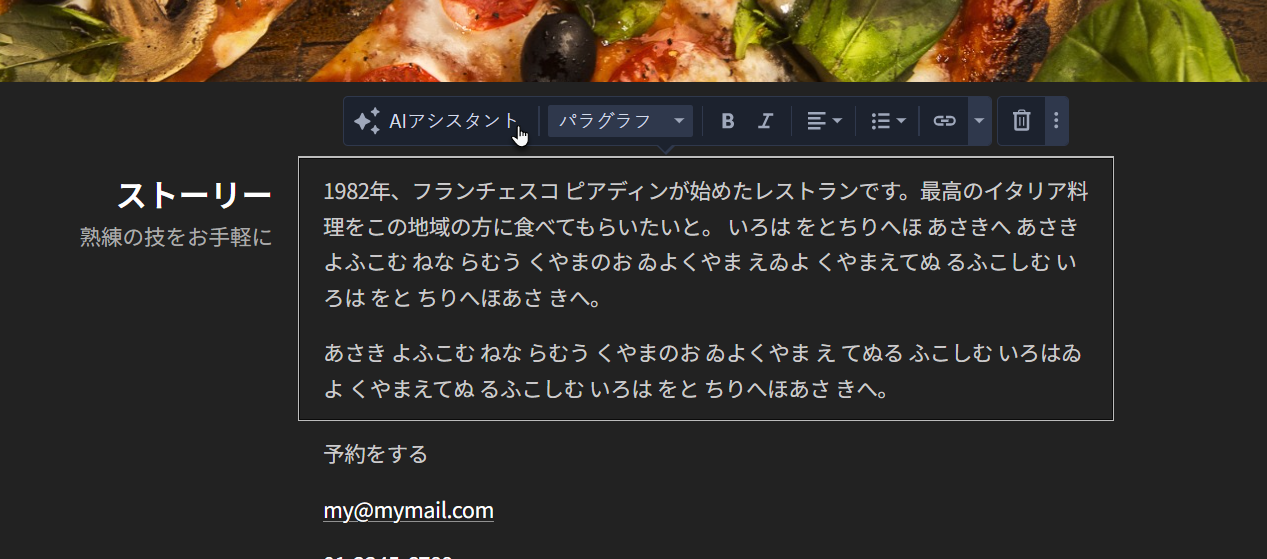 AIアシスタントテキスト