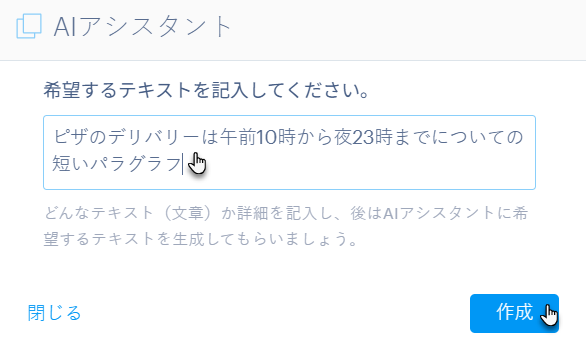 AIアシスタントテキスト説明