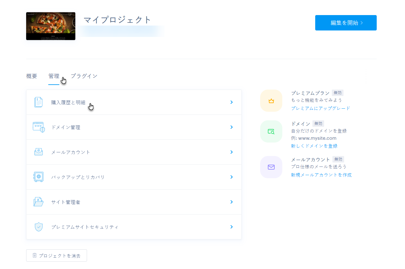 明細情報の変更