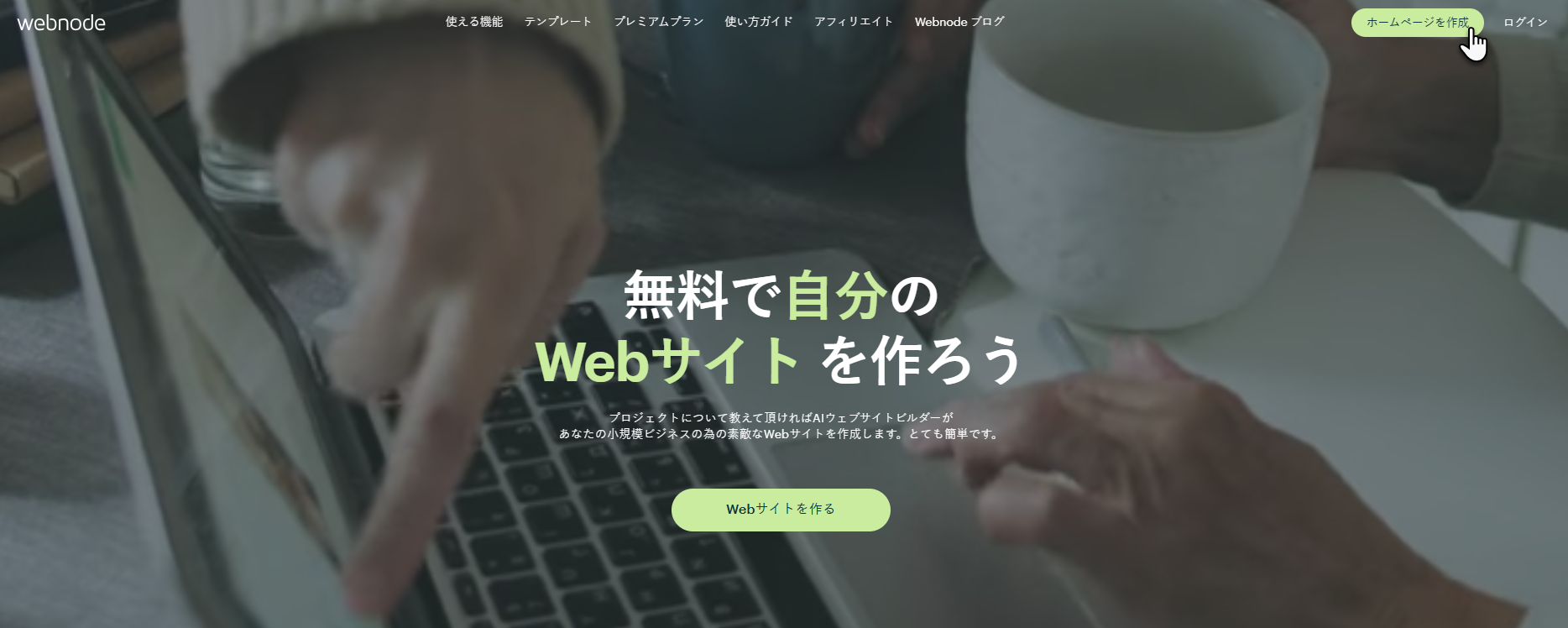 Webnodeでネットショップ開設
