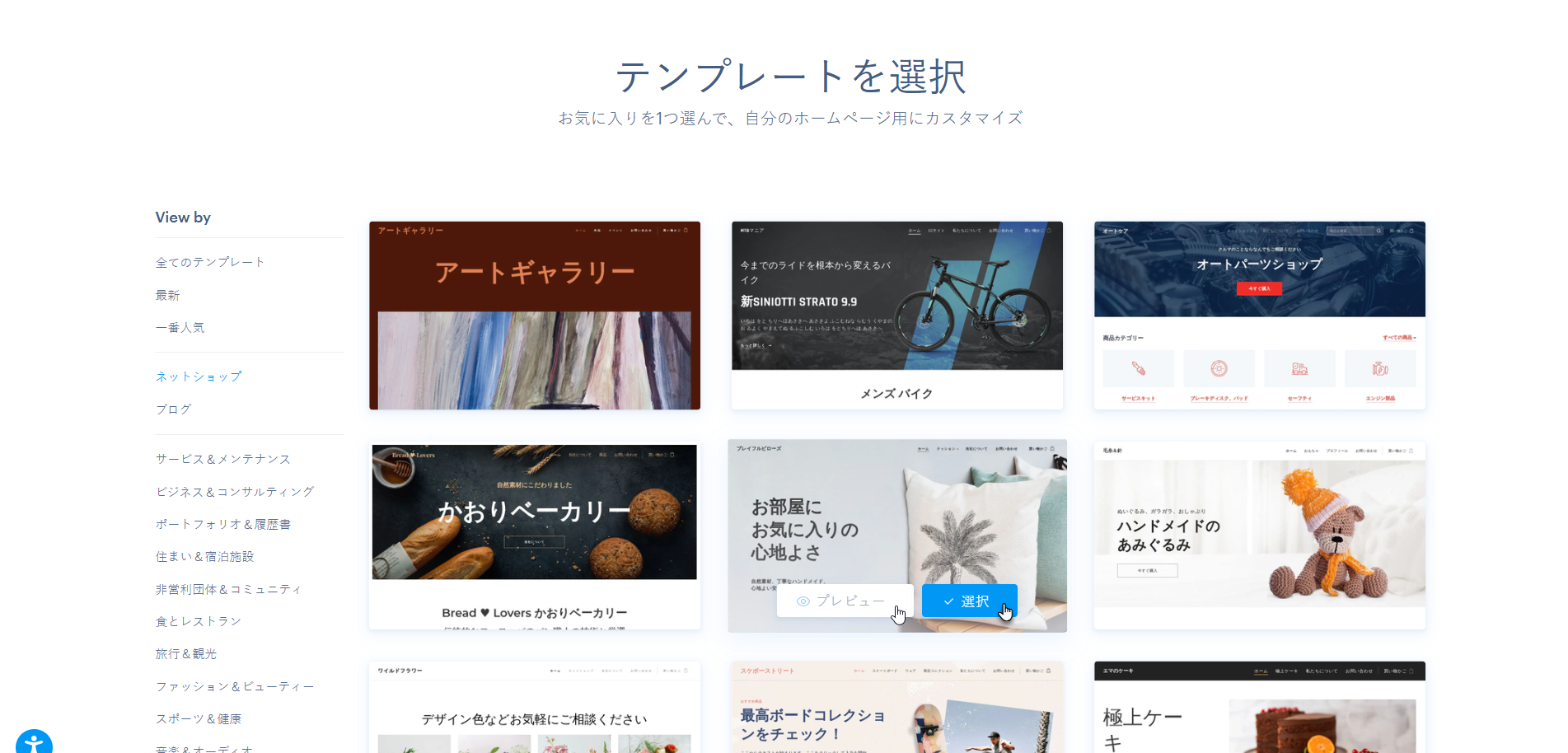ショップテンプレートを選択