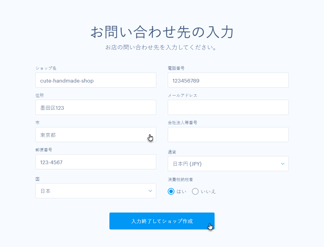 入力終了してショップ作成