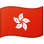:flag-hk: