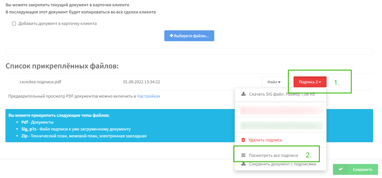 Склейка подписи : Справочная