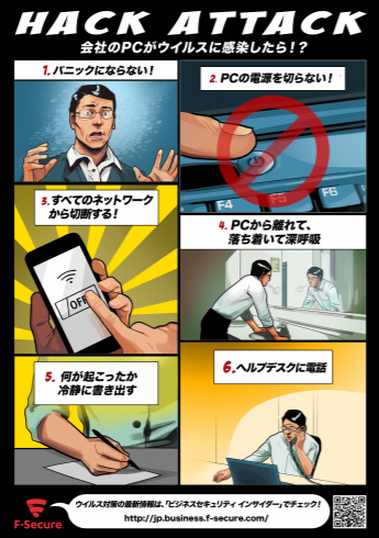 会社のPCがウィルスに感染したら!?