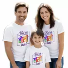 Minicult Cotton Holi Half Sleeve Tshirt for Family (Pack of 1)