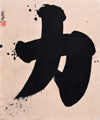 4 works: Ai (Love), Li (Corsican river landscape), Qi (Energy), Hui (Repetition)