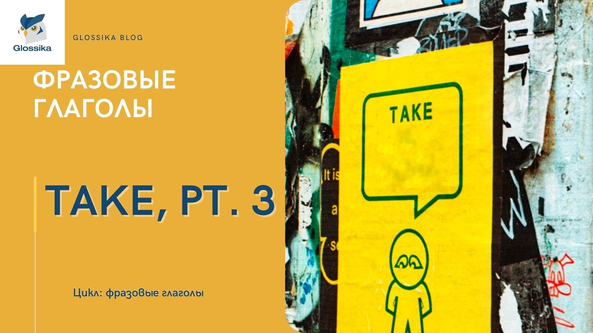 Take формы. 3 формы глагола в английском. формы глагола take. Take глагол 3. Saw 3 формы глагола в английском.
