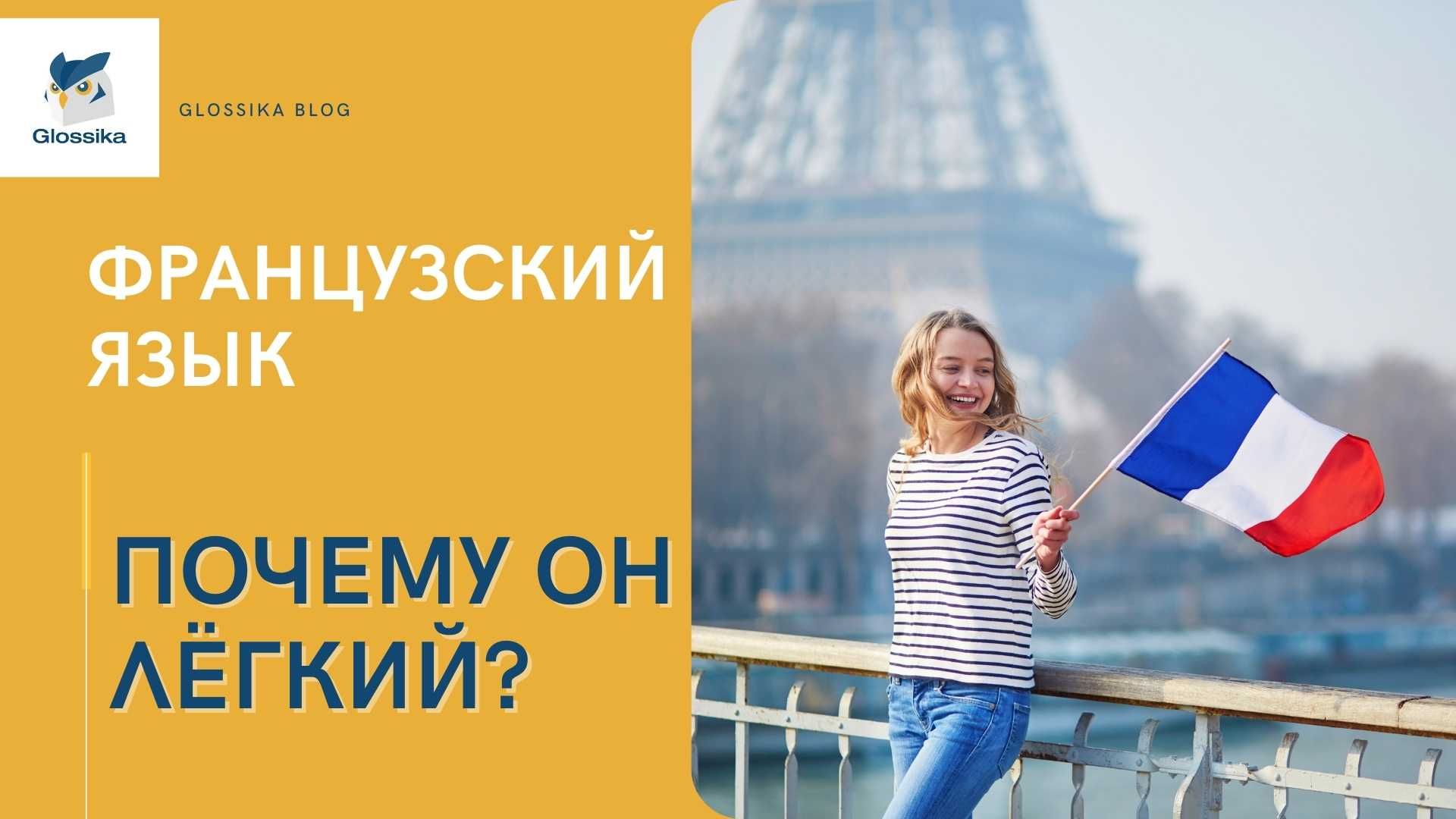 почему на французском языке. фразы на французском. французский язык история языка. необычные факты о французском языке. почему я изучаю французский язык.