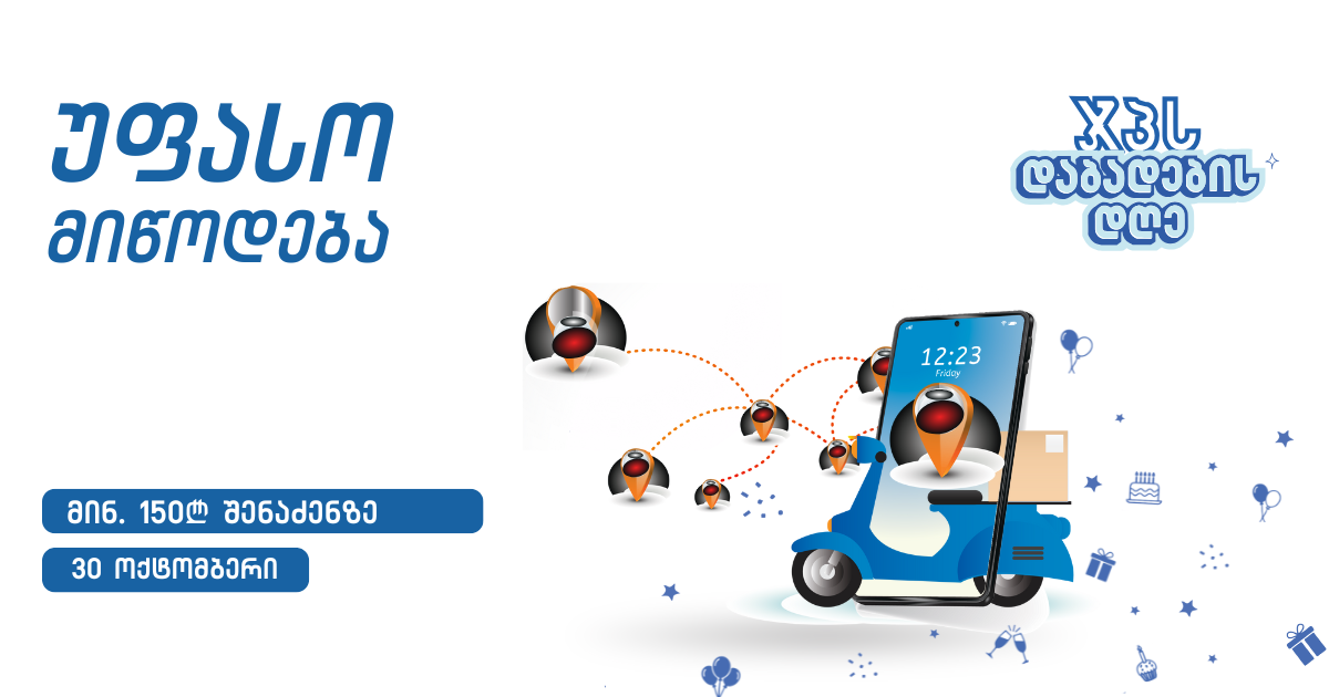 სურათზე ჩანს მობილური ტელეფონი, რომელიც მოტოციკლეტად არის ქცეიული და ასახავს მიწოდების სერვისს, უფასო მიწოდება წერია და ჯიპისის დაბადების დღე