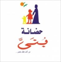 حضانة بُنَىِ