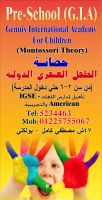 حضانة الطفل العبقرى الدولية