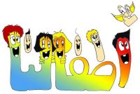 حضانة أطفالنا