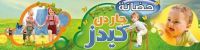 حضانة جاردن كيدز Garden kids